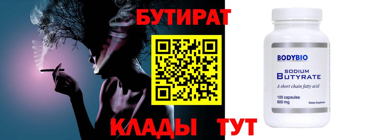 Сибай  БУТИРАТ BDO  Вход с VPN 