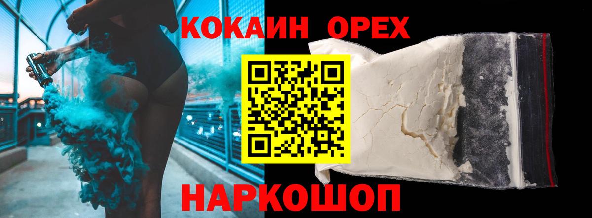 Кокаин  Кокаин Fish Scale  Вход с VPN  Сибай  Кокаин 97% 