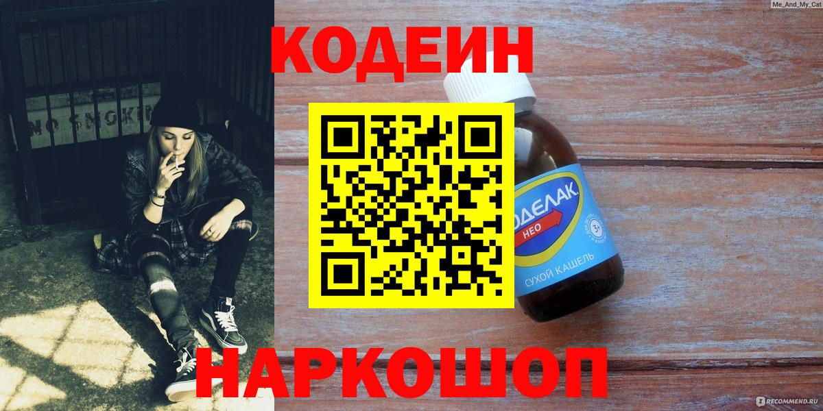 Сибай  Codein напиток Lean (лин)  Вход с VPN  Codein напиток Lean (лин) 