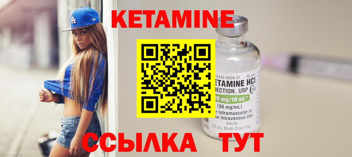 КЕТАМИН VHQ  Вход с VPN  Сибай 