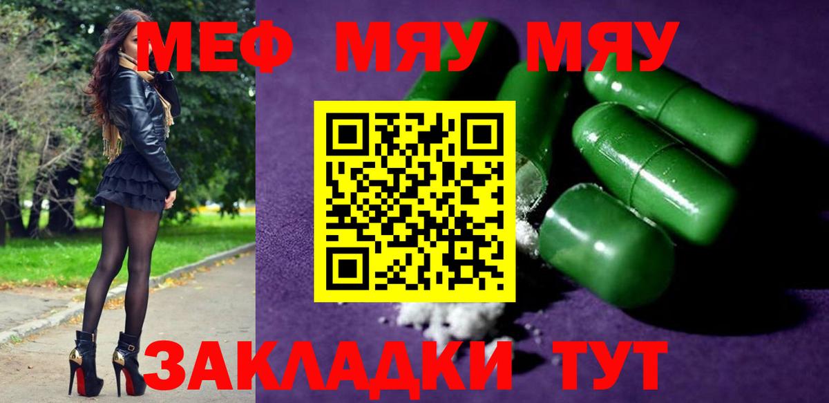 МЕФ  МЯУ-МЯУ мяу мяу  Вход с VPN  МЯУ-МЯУ мяу мяу  Сибай 