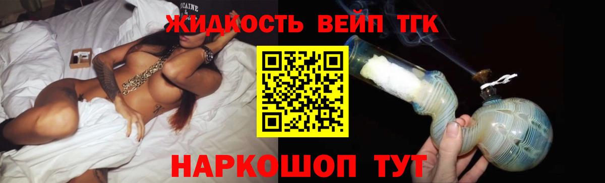 ТГК жижа  Вход с VPN  Сибай 